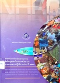 Image of รายงานการประเมินสถานการณ์สิทธิมนุษยชนในประเทศไทยและรายงานผลการปฏิบัติงานประจำปี 2557 / คณะกรรมการสิทธิมนุษยชนแห่งชาติ