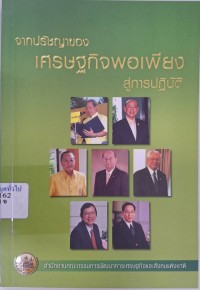 Image of จากปรัชญาของเศรษฐกิจพอเพียงสู่การปฏิบัติ