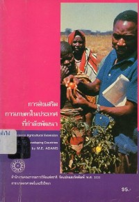 Image of การส่งเสริมการเกษตรในประเทศที่กำลังพัฒนา = Agricultural extension in developing countries / by M.E. Adams ; นิพนธ์ ใจปลื้ม แปล ; บรรพต ณ ป้อมเพชร ตรวจและขัดเกลาภาษา
