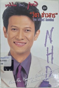 Image of ชาตินิยม (ใหม่) กู้ชาติกับ 