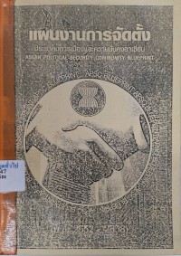 Image of แผนงานการจัดตั้งประชาคมการเมืองและความมั่นคงอาเซียน (พ.ศ. 2552-2558) = ASEAN political-security community blueprint [สำเนา]