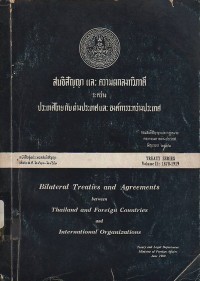 Image of สนธิสัญญาและความตกลงทวิภาคีระหว่างประเทศไทยกับต่างประเทศและองค์การระหว่างประเทศ เล่ม 2 / กรมสนธิสัญญาและกฎหมาย กระทรวงการต่างประเทศ