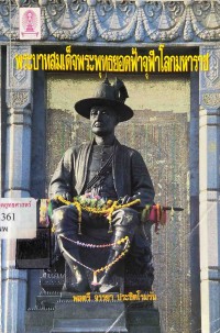 Image of พระบาทสมเด็จพระพุทธยอดฟ้าจุฬาโลกมหาราช / พลตรี จรรยา ประชิตโรมรัน
