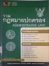 Image of รวมกฎหมายปกครอง / รวบรวมและเรียงเรียง โดย สมชาย บำรุงทรัพย์, ณัฐวิภา โฆษิตตันติบุณย์