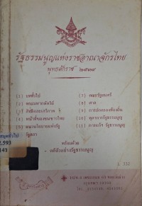 Image of รัฐธรรมนูญแห่งราชอาณาจักรไทย พุทธศักราช 2534 พร้อมด้วยคดีตัวอย่างรัฐธรรมนูญ / รวบรวม เรียบเรียง โดย ฝ่ายวิชาการสูตรไพศาล