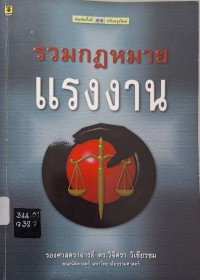 Image of รวมกฎหมายแรงงาน (พิมพ์ครั้งที่ 10 ปรับปรุงใหม่) / วิจิตรา (ฟุ้งลัดดา)  วิเชียรชม, ผู้รวบรวม