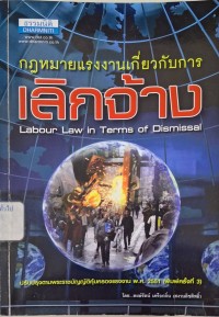 Image of กฎหมายแรงงานเกี่ยวกับการเลิกจ้าง : Labour law in terms of dismissal (พิมพ์ครั้งที่ 3) / พงษ์รัตน์ เครือกลิ่น