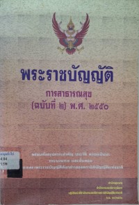 Image of พระราชบัญญัติการสาธารณสุข (ฉบับที่ 2) พ.ศ. 2550 พร้อมทั้งสรุปสาระสำคัญ ประวัติ ความเป็นมา กระบวนการ และขั้นตอนในการตราพระราชบัญญัติดังกล่าวของสภานิติบัญญัติแห่งชาติ / สำนักกฎหมาย สำนักงานเลขาธิการวุฒิสภา