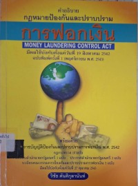 Image of คำอธิบายกฎหมายป้องกันและปราบปรามการฟอกเงิน = Money laundering control act / วิชัย ตันติกุลานันท์