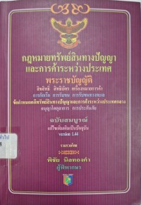 Image of กฎหมายทรัพย์สินทางปัญญาและการค้าระหว่างประเทศ, พ.ร.บ.ลิขสิทธิ์ สิทธิบัตร เครื่องหมายการค้า ฯลฯ / รวบรวมโดย พิชัย นิลทองคำ