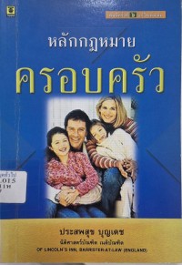Image of หลักกฎหมายครอบครัว (พิมพ์ครั้งที่ 6 แก้ไขเพิ่มเติม) / ประสพสุข บุญเดช