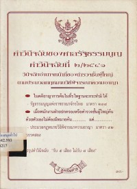 Image of คำวินิจฉัยของศาลรัฐธรรมนูญ คำวินิจฉัยที่ 2/2541 วินิจฉัยอำนาจหน้าที่ของตำรวจชั้นผู้ใหญ่ ตามประมวลกฎหมายวิธีพิจารณาความอาญา