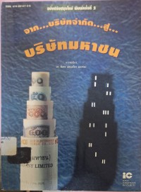 Image of จากบริษัทจำกัดสู่บริษัทมหาชน (พิมพ์ครั้งที่ 2) / พิเศษ เสตเสถียร ... [และคนอื่น ๆ]
