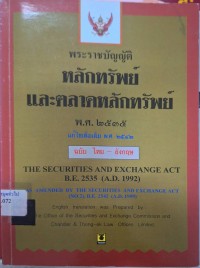 Image of พระราชบัญญัติหลักทรัพย์และตลาดหลักทรัพย์ พ.ศ. 2535 แก้ไขเพิ่มเติม พ.ศ. 2542 =The Securities and Exchange Act B.E. 2535 (A.D. 1992), Secutities and Exchange Act (no. 2) B.E. 2542 (A.D. 1999)
