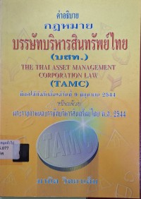 Image of คำอธิบายกฎหมายบรรษัทบริหารสินทรัพย์ไทย (บสท.) = The Thai asset management corporation law (TAMC) มีผลใช้บังคับตั้งแต่วันที่ 9 มิถุนายน 2544 พร้อมด้วยพระราชกำหนดบรรษัทบริหารสินทรัพย์ไทย พ.ศ.2544 / มานิต วิทยาเต็ม