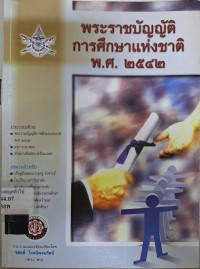 Image of พระราชบัญญัติการศึกษาแห่งชาติ พ.ศ. 2542 /รวบรวมและเรียบเรียงโดย วิสิทธิ์ โรจน์พจนรัตน์