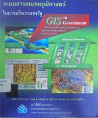 Image of ระบบสารสนเทศภูมิศาสตร์ในการบริหารภาครัฐ / วรเดช จันทรศร และ สมบัติ อยู่เมือง