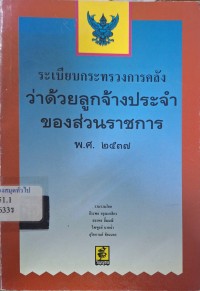 Image of ระเบียบกระทรวงการคลังว่าด้วยลูกจ้างประจำของส่วนราชการ พ.ศ. 2537 /รวบรวมโดย ธีระพล อรุณะกสิกร ... [และคนอื่นๆ]