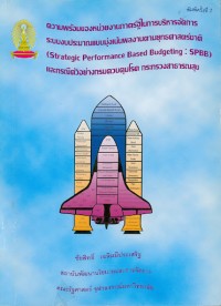 Image of ความพร้อมของหน่วยงานภาครัฐในการบริหารจัดการระบบงบประมาณ แบบมุ่งเน้นผลงานตามยุทธศาสตร์ชาติ (Strategic performance based budgeting : SPBB) และกรณีตัวอย่างกรมควบคุมโรค กระทรวงสาธารณสุข (พิมพ์ครั้งที่ 2) / ชัยสิทธิ์ เฉลิมมีประเสริฐ