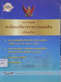 Image of พระราชบัญญัติระเบียบบริหารราชการแผ่นดิน ปรับปรุงใหม่สุด พ.ศ.2557 (พิมพ์ครั้งที่ 2 ) / รวบรวมโดย ฝ่ายวิชาการสูตรไพศาล