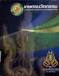 Image of เกษตรนวัตกรรม : รวบรวมผลงานนวัตกรรมทางการค้นคว้าวิจัยในวาระครบรอบ 72 ปี แห่งมหาวิทยาลัยเกษตรศาสตร์ / เสรี กุญแจนาค, รัตติญา ศริดารา, บรรณาธิการ
