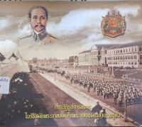 Image of การปฏิรูปทหารในรัชสมัยพระบาทสมเด็จพระจุลจอมเกล้าเจ้าอยู่หัว (พิมพ์ครั้งที่ 2) / จุฬารัตน์ ชูจิตารมย์, บรรณาธิการ