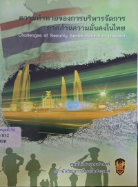 Image of ความท้าทายของการบริหารจัดการภาคส่วนความมั่นคงในไทย / ปนินาท ธวัชโชคทวี