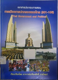 Image of เอกสารประกอบการสอน : การเมืองการปกครองของไทย (901-106) / เรียบเรียงโดยเกรียงศักดิ์ ราชโคตร์