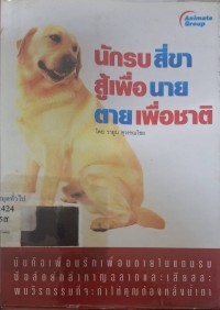 Image of สุนัขทหาร : 
