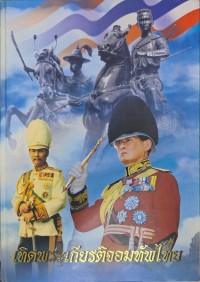 Image of เทิดพระเกียรติจอมทัพไทย / [บรรณาธิการ: พลโท อภิชัย ไวรักษ์สัตว์, พลตรี ฉัตรชัย พินิตตานนท์]