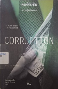 Image of คอร์รัปชัน : ความรู้ฉบับพกพา
