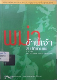 Image of พม่าและข้าพเจ้า สิบปีที่ผ่านพ้น : เรื่องจริงของนักเขียนพม่าผู้ถูกจองจำในคุกอินเส่ง / โม เอ, เขียน ; จิตราภรณ์ วนัสพงศ์ และ ธารา รินศานต์, แปล