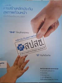 Image of รายงานการสร้างหลักประกันสุขภาพถ้วนหน้า ประจำปี 2557 / สำนักงานหลักประกันสุขภาพแห่งชาติ