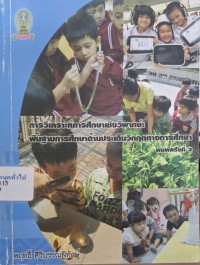 Image of การวิเคราะห์การศึกษาเชิงวิพากษ์: พื้นฐานการศึกษาด้านประเด็นวิกฤตทางการศึกษา (พิมพ์ครั้งที่ 3) / พฤทธิ์ ศิริบรรณพิทักษ์