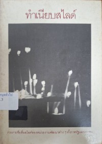 Image of ทำเนียบสไลด์