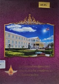 Image of ที่ระลึกงานถวายผ้าพระกฐินพระราชทานของกระทรวงกลาโหม 5 พฤศจิกายน 2557 ณ วัดอนงคารามวรวิหาร / กระทรวงกลาโหม