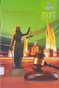 Image of คณะกรรมการปฏิรูปกฎหมาย : รายงานประจำปี 2556 / คณะกรรมการปฏิรูปกฎหมาย