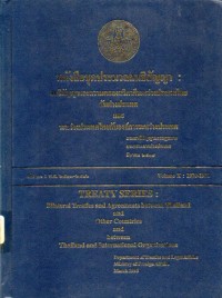 Image of หนังสือชุดประมวลสนธิสัญญา : สนธิสัญญาและความตกลงทวิภาคีระหว่างประเทศกับต่างประเทศ และ ระหว่างประเทศไทยกับองค์การระหว่างประเทศ / กรมสนธิสัญญาและกฎหมาย กระทรวงการต่างประเทศ