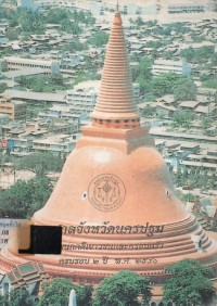 Image of ศาลจังหวัดนครปฐม แผนกคดีเยาวชนและครอบครัว ครบรอบ 2 ปี พ.ศ.2540