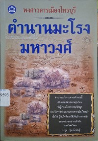 Image of ตำนานมะโรง มหาวงศ์ : พงศาวดารเมืองไทรบุรี / โดย ประทุม ชุมเพ็งพันธุ์