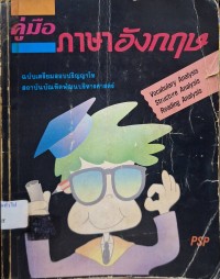 Image of คู่มือภาษาอังกฤษ ฉบับเตรียมสอบปริญญาโท สถาบันบัณฑิตพัฒนบริหารศาสตร์ (พิมพ์ครั้งที่ 10) / PSP.