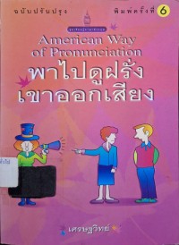 Image of พาไปดูฝรั่งเขาออกเสียง (พิมพ์ครั้งที่ 6) / เศรษฐวิทย์