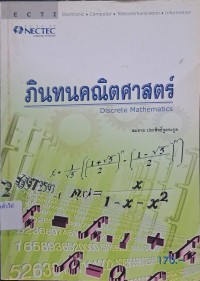 Image of ภินทนคณิตศาสตร์ / สมชาย ประสิทธิ์จูตระกูล