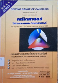 Image of การวิเคราะห์เวกเตอร์และอนุกรมอนันต์ / รวบรวมและเรียบเรียงโดย ศรีบุตร แววเจริญ, ชนศักดิ์ บ่ายเที่ยง
