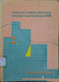 Image of ทฤษฎีความน่าจะเป็นและสถิติ = Introduction to Probability and Statistics  / อำพล ธรรมเจริญ