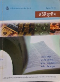 Image of สถิติธุรกิจ (พิมพ์ครั้งที่ 10 ฉบับปรับปรุงเพิ่มเติม) / ดวงใจ วีสกุล ... [และคนอื่นๆ]