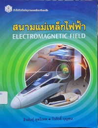 Image of สนามแม่เหล็กไฟฟ้า / ธีรพันธุ์ สุทธิเทพ, วีรศักดิ์ บุญทน