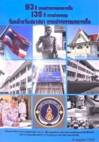 Image of วันคล้ายวันสถาปนา กรมสารบรรณทหารเรือ 3 กรกฎาคม 2568, 93 ปี กรมสารบรรณทหารเรือ 135 ปี การสารบรรณ / กรมสารบรรณทหารเรือ