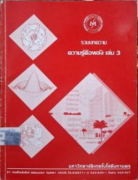Image of รวมบทความ 