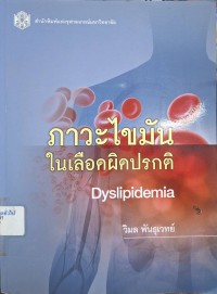Image of ภาวะไขมันในเลือดผิดปรกติ / วิมล พันธุเวทย์